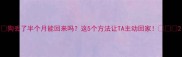 狗丢了半个月能回来吗这5个方法让TA主动回家