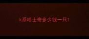 k系哈士奇多少钱一只