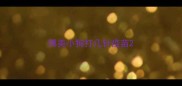 博美小狗打几针疫苗