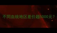 金毛犬价格全国大不同血统地区差价超5000元新手必看选购指南