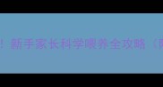 狗狗两个月必看新手家长科学喂养全攻略附真实成长记录