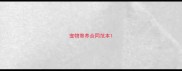 宠物寄养合同范本