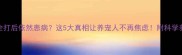 狗狗疫苗全打后依然患病这5大真相让养宠人不再焦虑附科学养护指南