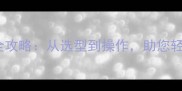 科学使用猫咪喂药器全攻略从选型到操作助您轻松应对猫咪喂药难题