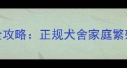 南京拉布拉多犬购买全攻略正规犬舍家庭繁殖领养指南与注意事项