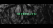 卡斯罗要打什么疫苗