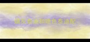 烟灰泰迪和啥色泰迪配