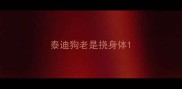 泰迪狗老是挠身体