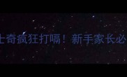 两个月大哈士奇疯狂打嗝新手家长必看急救指南