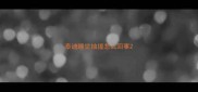 泰迪睡觉抽搐怎么回事
