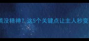 狗狗疫苗后蔫蔫没精神这5个关键点让主人秒变急救专家