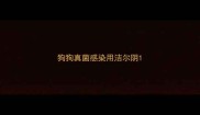 狗狗真菌感染用洁尔阴