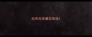 拉布拉多睡觉急促