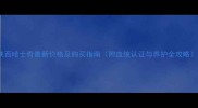 陕西哈士奇最新价格及购买指南附血统认证与养护全攻略
