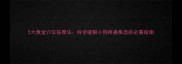 5大黄金穴位按摩法科学缓解小狗疼痛焦虑的必看指南