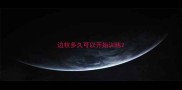 边牧多久可以开始训练