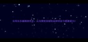 拉布拉多眼睛颜色全从浅黄到深棕的品种特征与健康提示