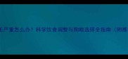 金毛犬掉毛严重怎么办科学饮食调整与狗粮选择全指南附推荐品牌