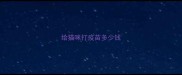 给猫咪打疫苗多少钱