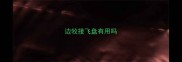 边牧接飞盘有用吗