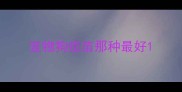 宠物狗疫苗那种最好
