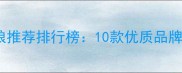 狗狗天然粮推荐排行榜10款优质品牌选购指南