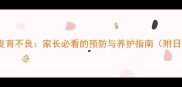 泰迪犬髋关节发育不良家长必看的预防与养护指南附日常护理干货