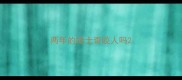 两年的哈士奇咬人吗