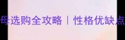 拉布拉多幼犬公母选购全攻略性格优缺点饲养要点大公开