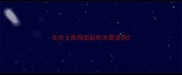 在哈士奇狗面前吃冰激凌狗