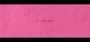 吐一个狗拉布拉多