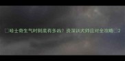 哈士奇生气时到底有多凶资深训犬师应对全攻略