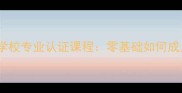 上海金马宠物美容学校专业认证课程零基础如何成为高薪宠物美容师
