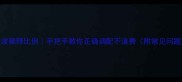 宠物香波稀释比例手把手教你正确调配不浪费附常见问题解答