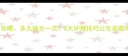 边牧换毛全攻略多久换毛一次5大护理技巧让毛发顺滑如绸缎