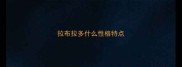 拉布拉多什么性格特点