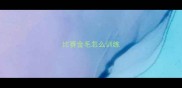 比赛金毛怎么训练