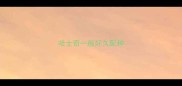 哈士奇一般好久配种
