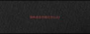 猫咪疫苗后呕吐怎么办