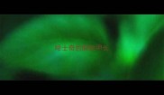 哈士奇的脚趾甲长
