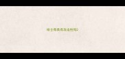 哈士奇具有攻击性吗