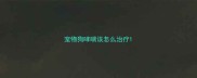 宠物狗哮喘该怎么治疗