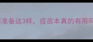 最新政策托运狗狗必须准备这3样疫苗本真的有用吗附全网最全流程攻略