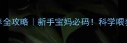 萨摩耶2个月喂养全攻略新手宝妈必码科学喂养月龄护理指南