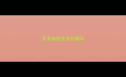 灰泰迪颜色深好看吗