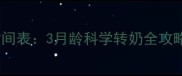 拉布拉多幼犬断奶时间表3月龄科学转奶全攻略幼宠喂养必看