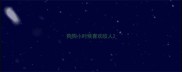 狗狗小时候喜欢咬人