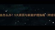 小狗腹泻带血怎么办5大原因与家庭护理指南附症状对比图