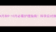 狗狗掉毛高峰期3-4月和9-10月必看护理指南科学应对换毛季毛孩子更健康
