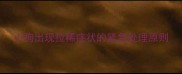 小狗出现拉稀症状的紧急处理原则